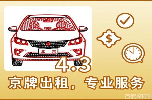 牌宝北京公户车过户到个人手续，这几点不搞懂白跑趟