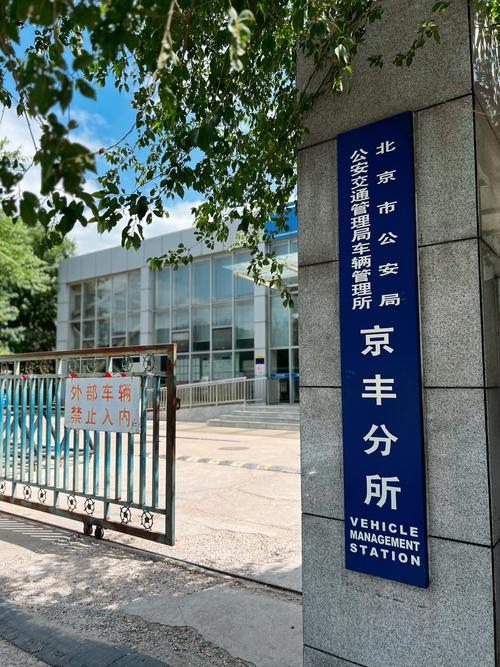 牌宝北京小汽车公司车牌最新信息：2024京牌过户新变化与合规操作指南