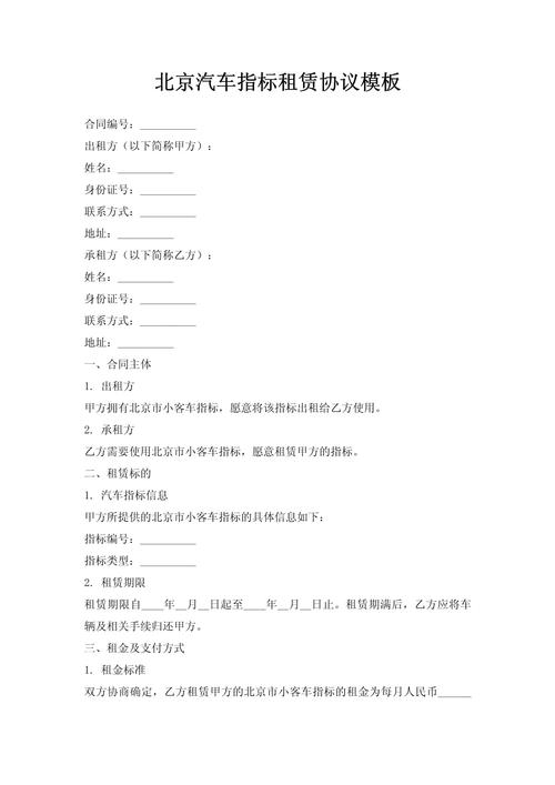 牌宝北京车指标公户出租，京牌车出租行情全解析