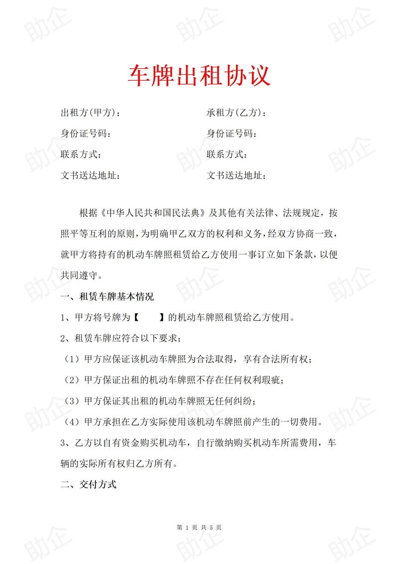 牌宝北京车牌长租踩坑实录：三年五年合同里的隐形陷阱怎么破
